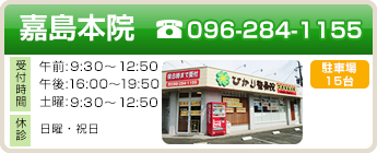 嘉島本院