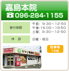 嘉島本院